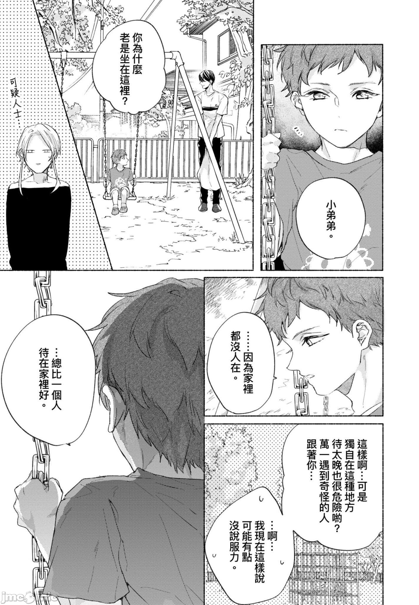 《与你连结的HAPPY END》漫画最新章节全一册免费下拉式在线观看章节第【62】张图片