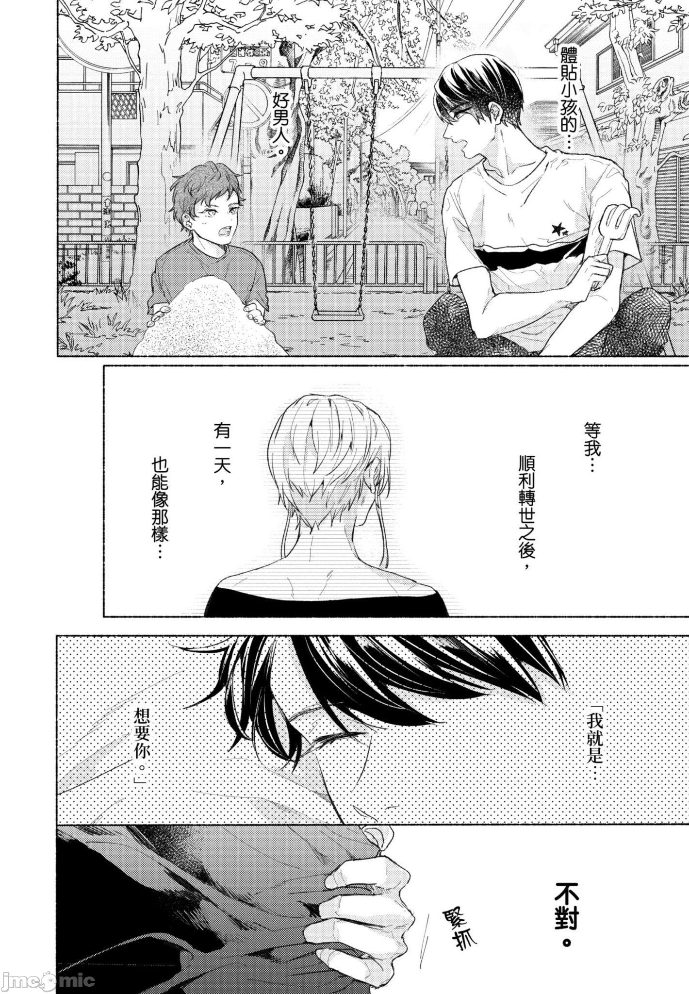 《与你连结的HAPPY END》漫画最新章节全一册免费下拉式在线观看章节第【65】张图片