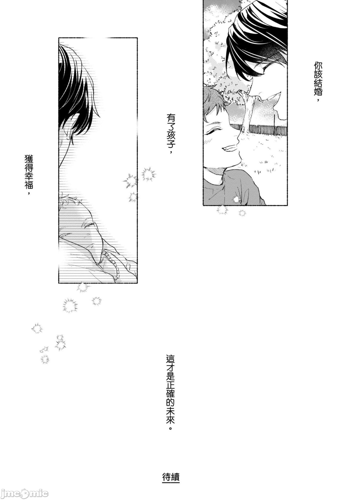 《与你连结的HAPPY END》漫画最新章节全一册免费下拉式在线观看章节第【66】张图片