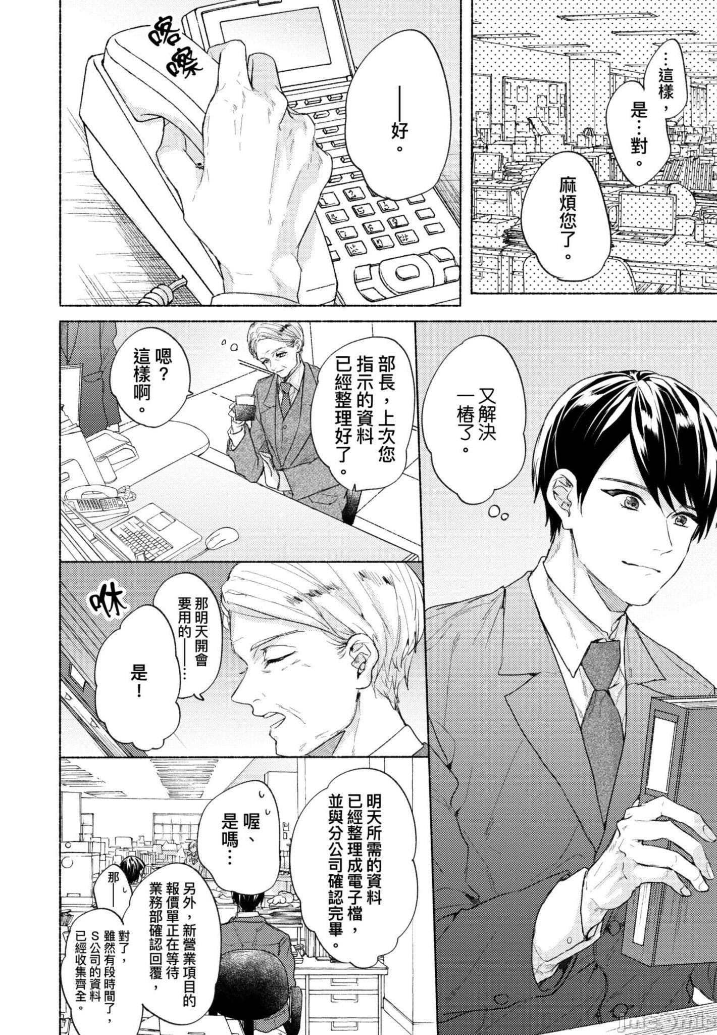 《与你连结的HAPPY END》漫画最新章节全一册免费下拉式在线观看章节第【69】张图片