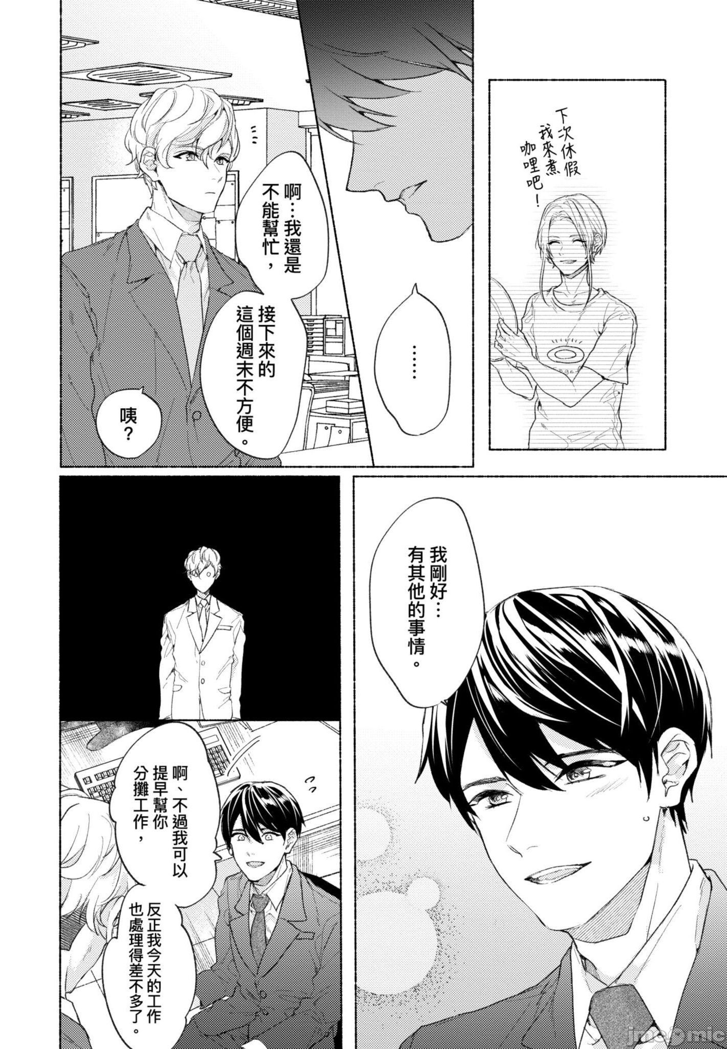 《与你连结的HAPPY END》漫画最新章节全一册免费下拉式在线观看章节第【71】张图片