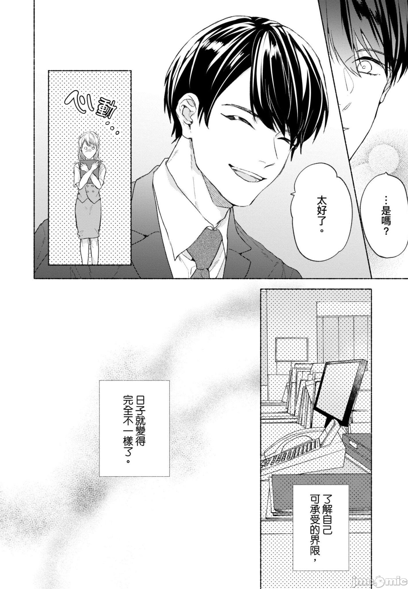 《与你连结的HAPPY END》漫画最新章节全一册免费下拉式在线观看章节第【73】张图片