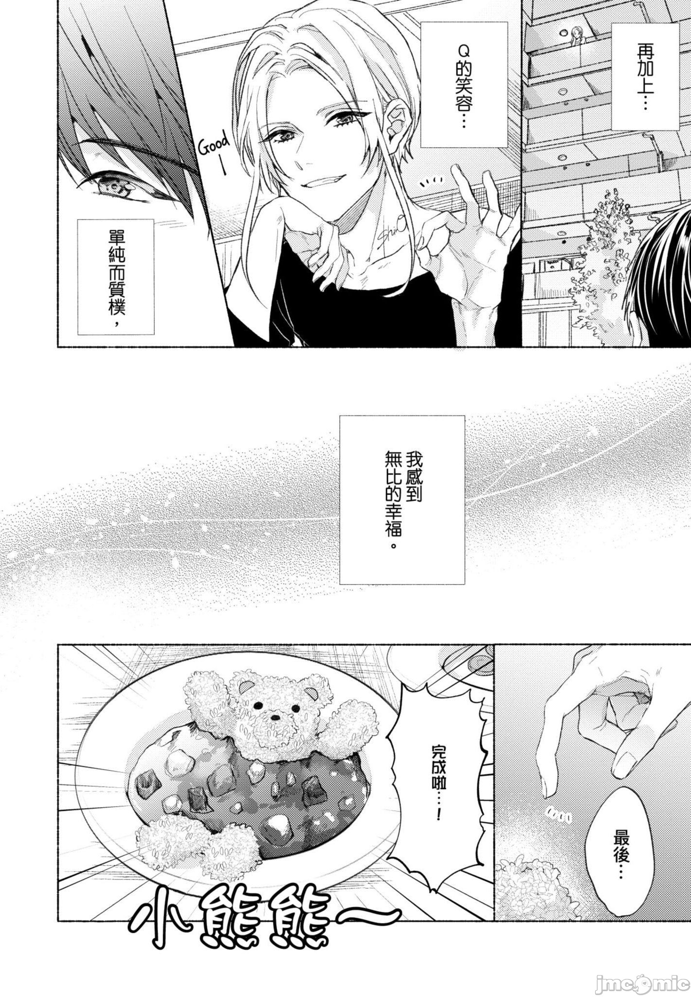 《与你连结的HAPPY END》漫画最新章节全一册免费下拉式在线观看章节第【75】张图片