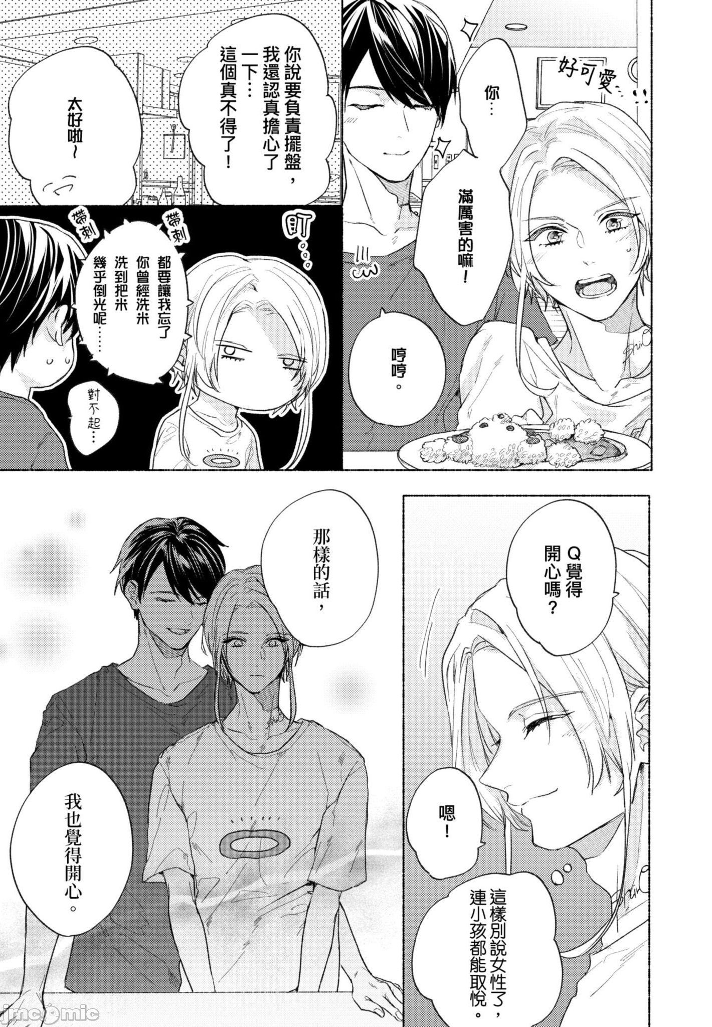 《与你连结的HAPPY END》漫画最新章节全一册免费下拉式在线观看章节第【76】张图片