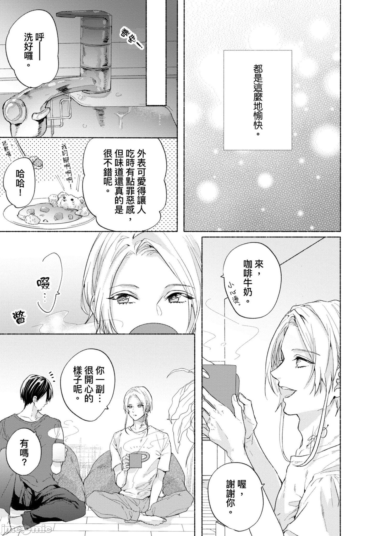 《与你连结的HAPPY END》漫画最新章节全一册免费下拉式在线观看章节第【78】张图片