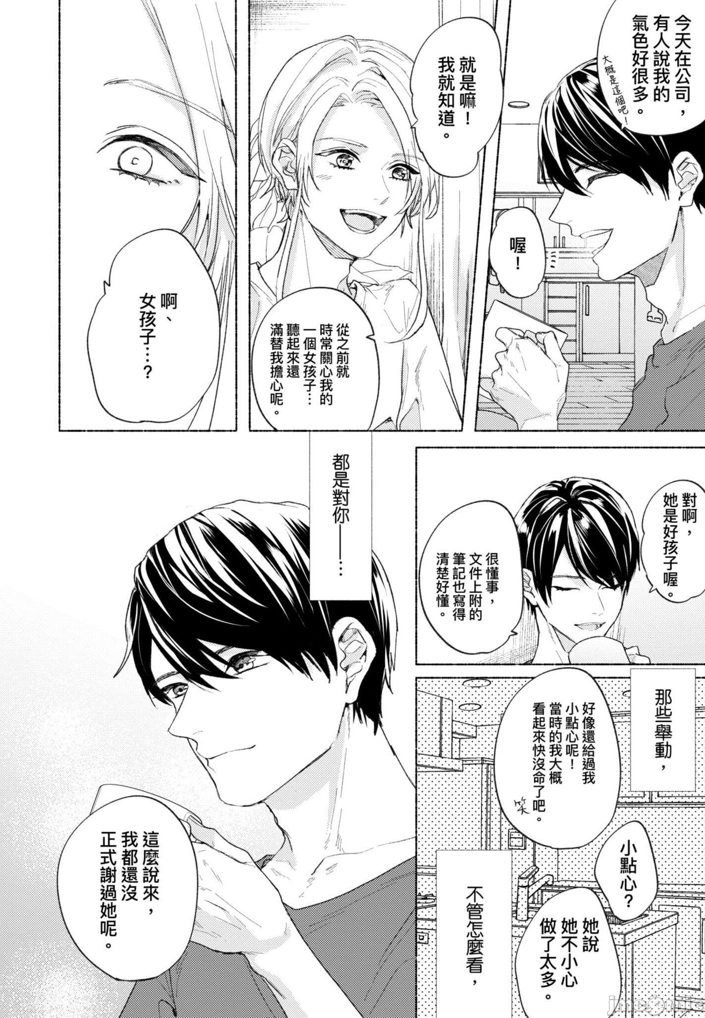 《与你连结的HAPPY END》漫画最新章节全一册免费下拉式在线观看章节第【79】张图片