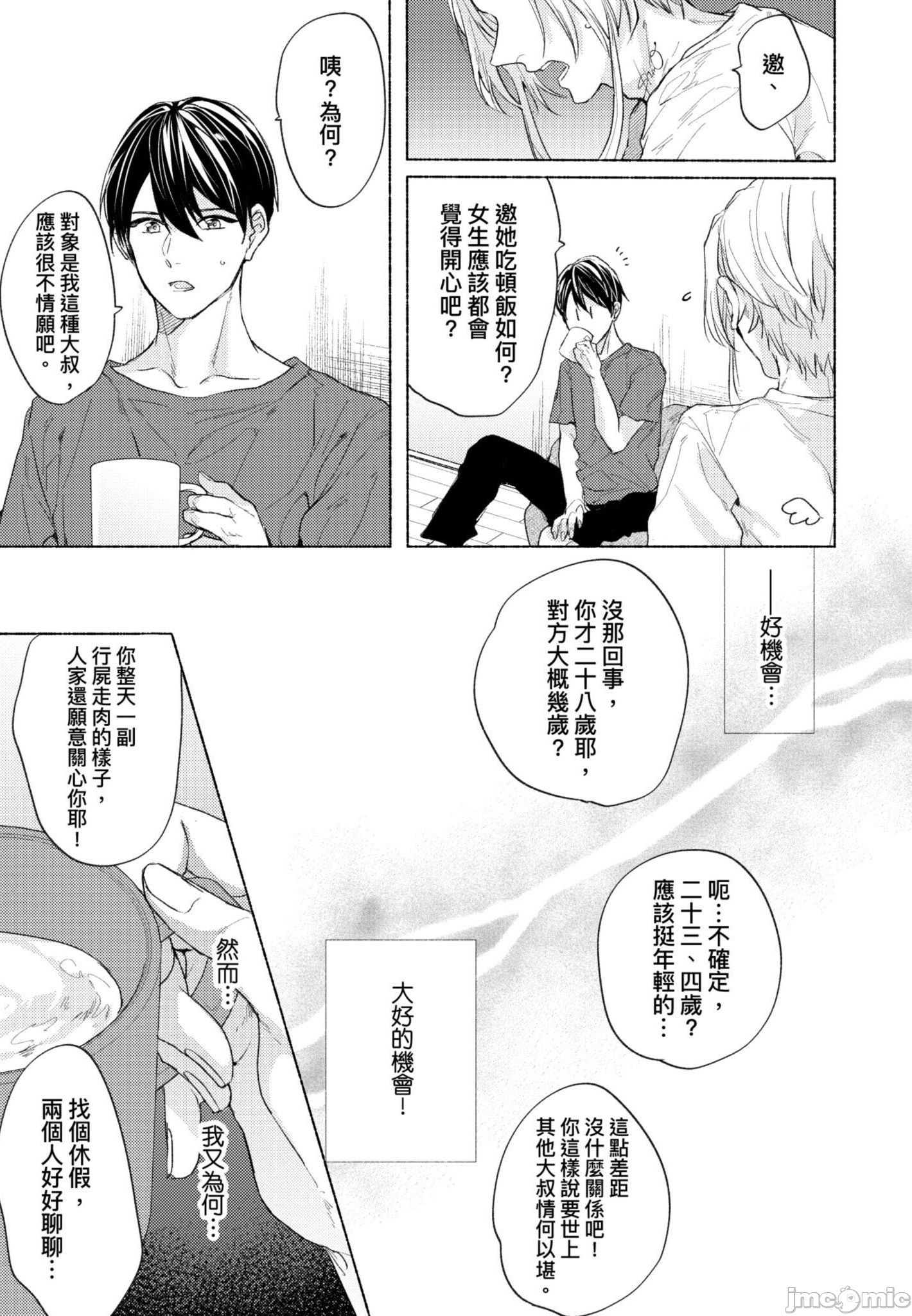 《与你连结的HAPPY END》漫画最新章节全一册免费下拉式在线观看章节第【80】张图片