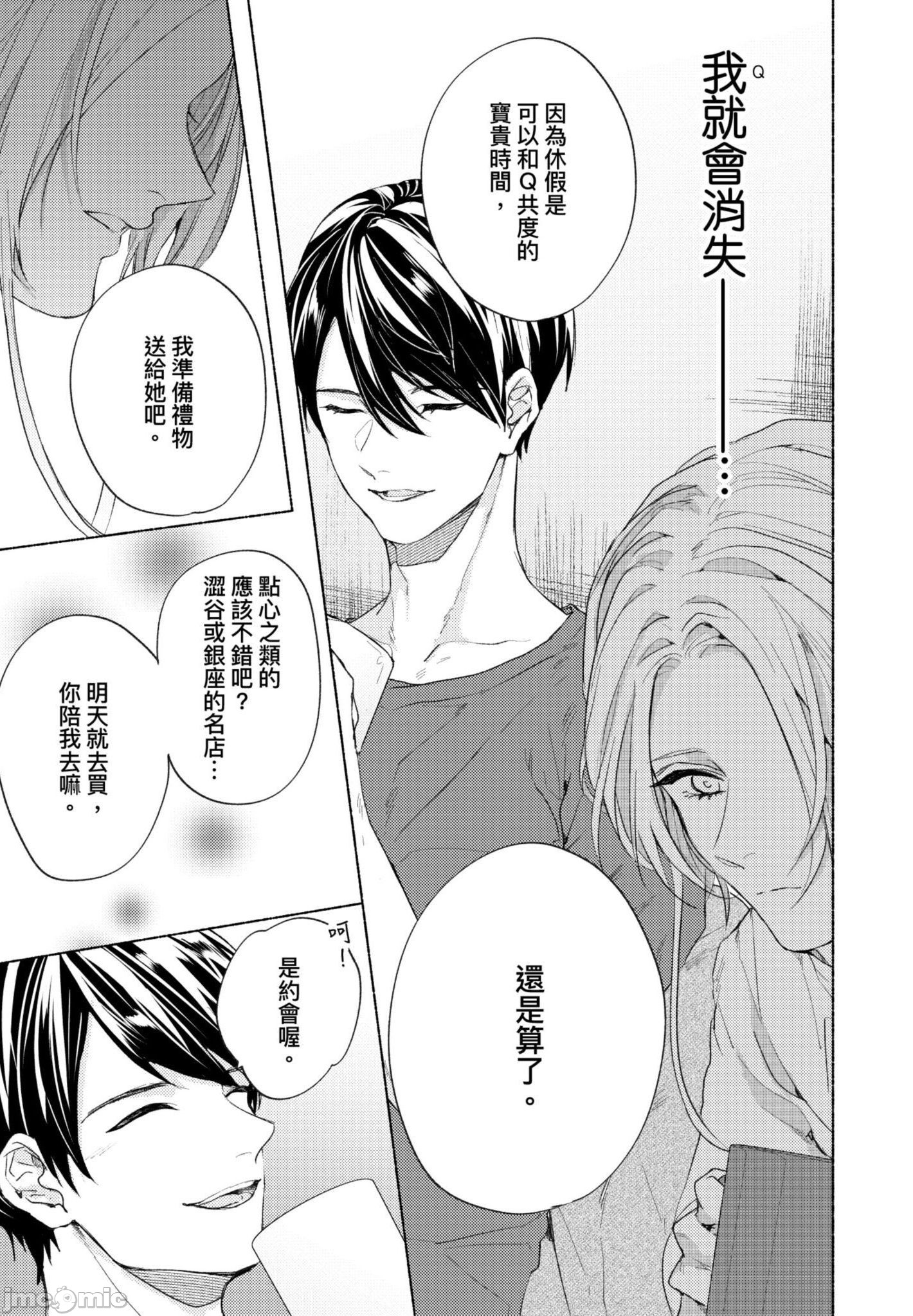 《与你连结的HAPPY END》漫画最新章节全一册免费下拉式在线观看章节第【82】张图片