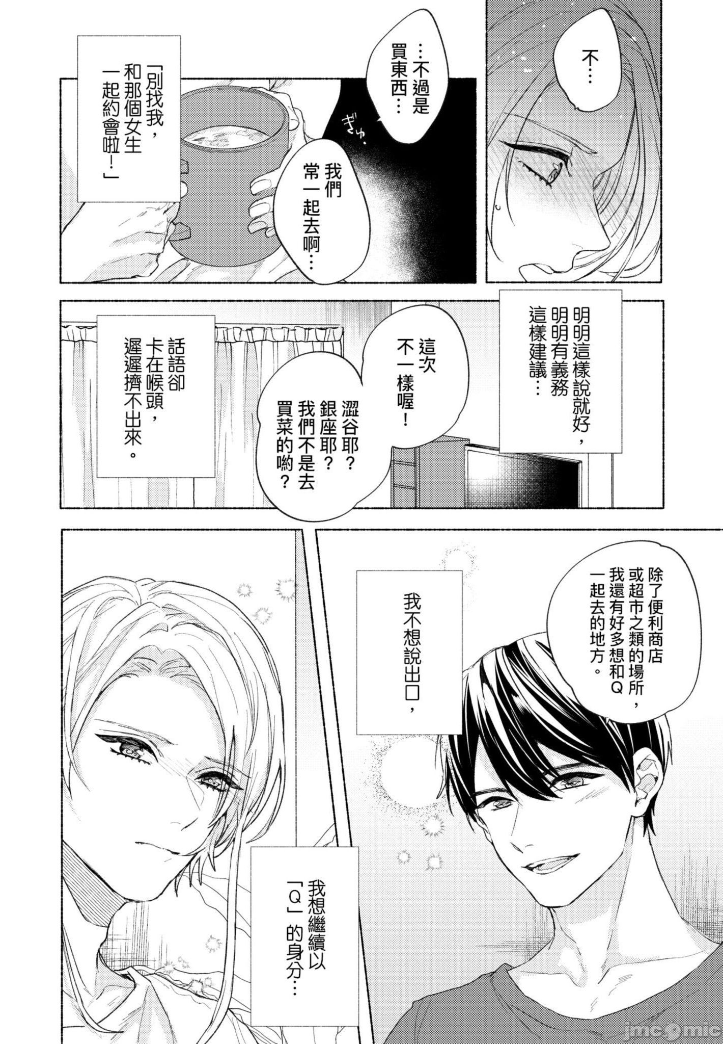 《与你连结的HAPPY END》漫画最新章节全一册免费下拉式在线观看章节第【83】张图片