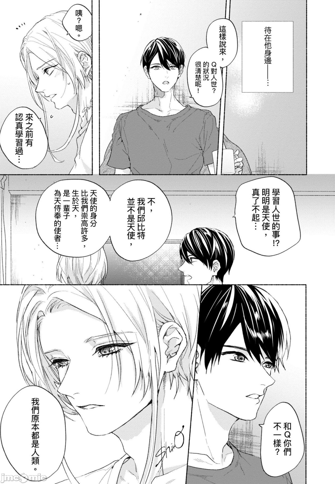 《与你连结的HAPPY END》漫画最新章节全一册免费下拉式在线观看章节第【84】张图片