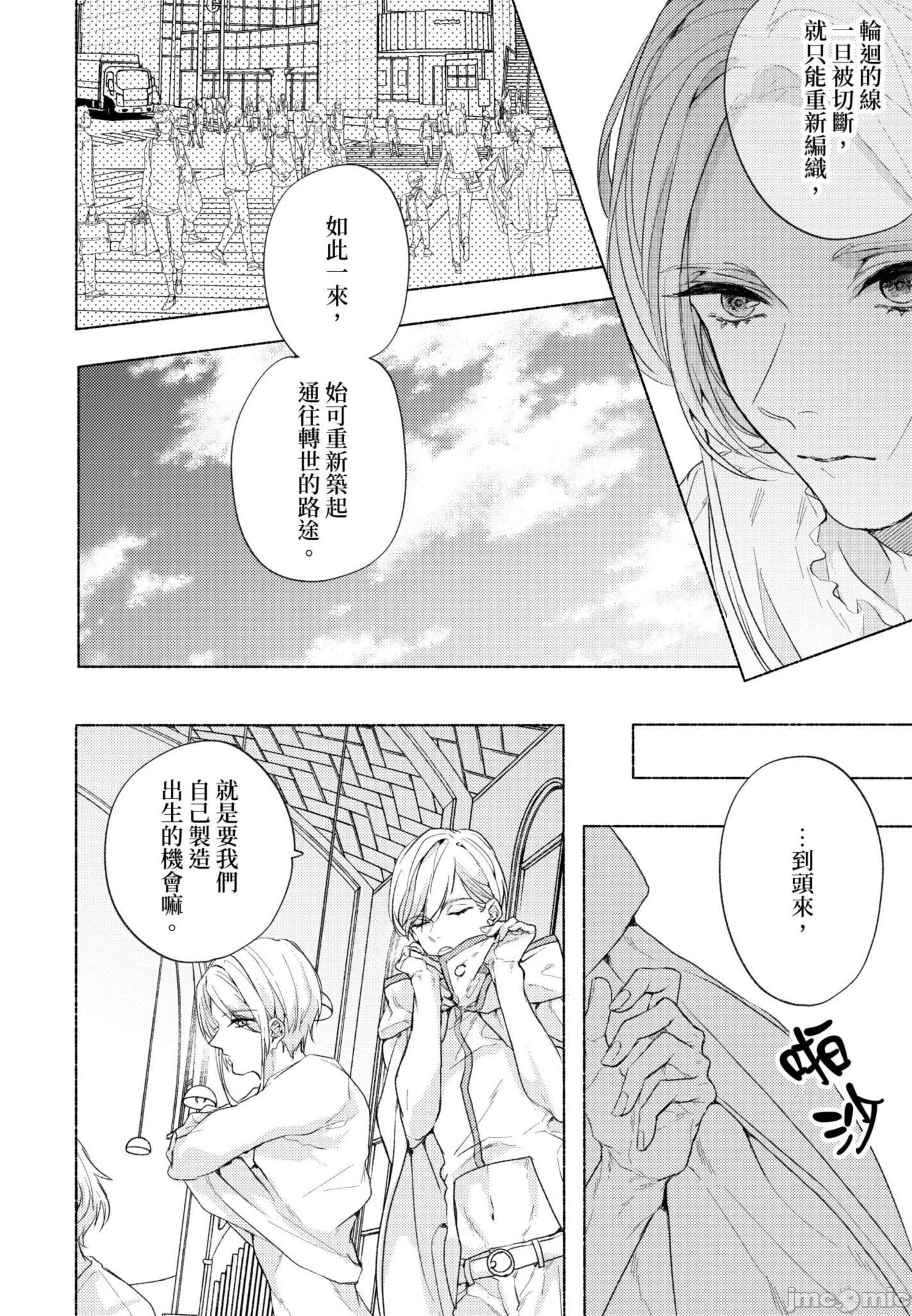 《与你连结的HAPPY END》漫画最新章节全一册免费下拉式在线观看章节第【87】张图片