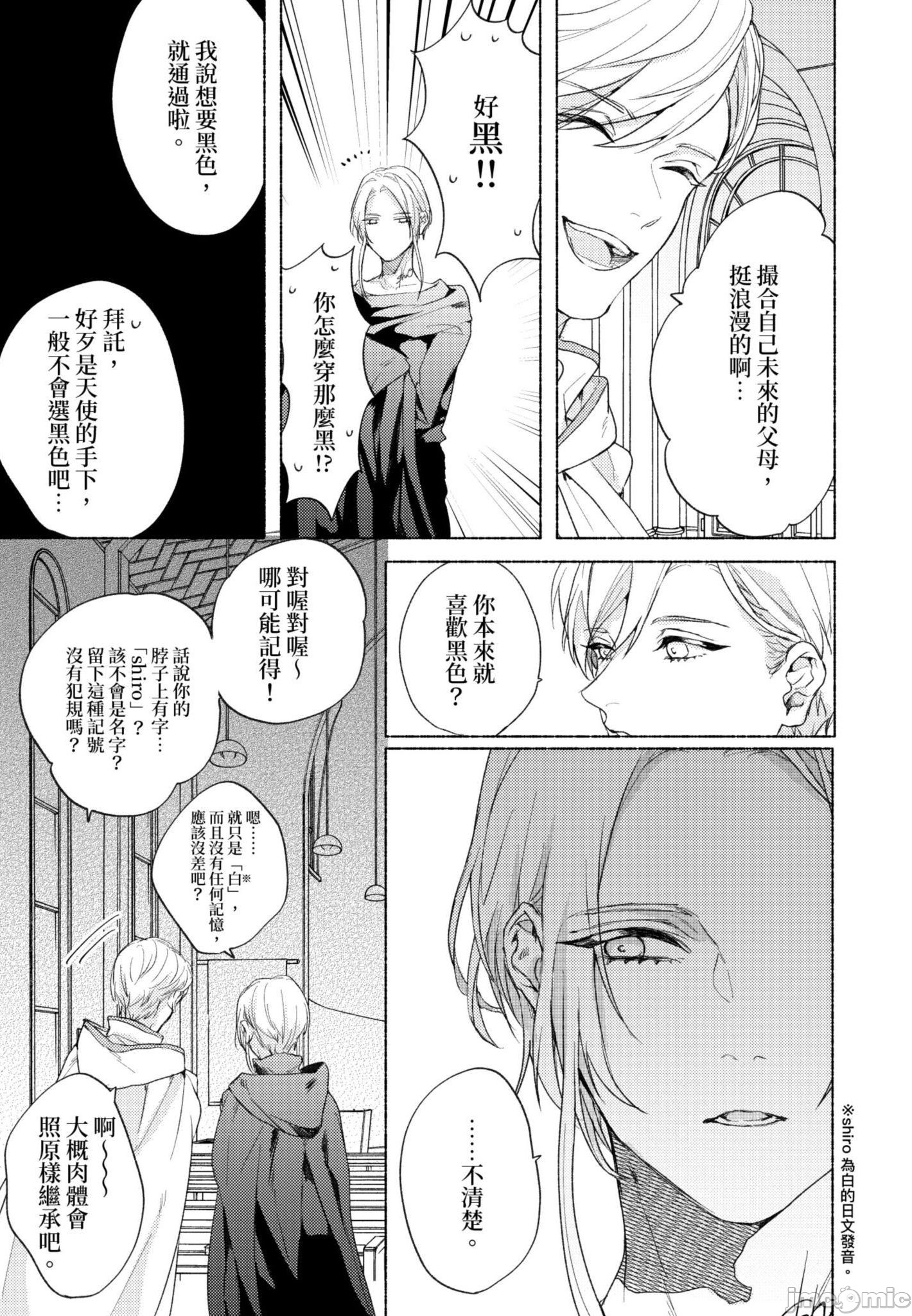 《与你连结的HAPPY END》漫画最新章节全一册免费下拉式在线观看章节第【88】张图片