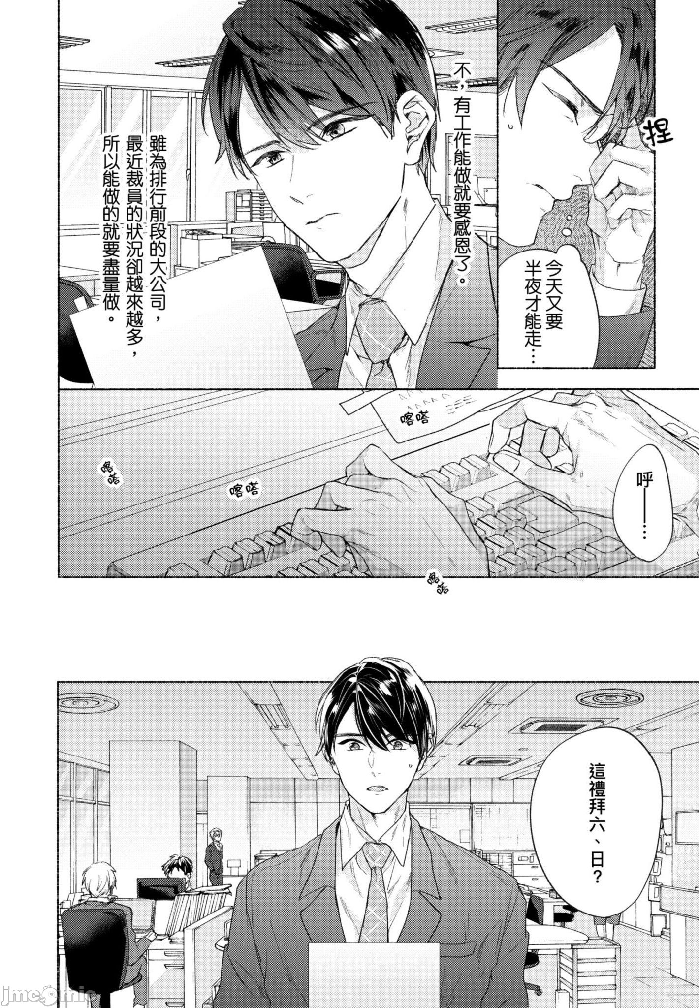 《与你连结的HAPPY END》漫画最新章节全一册免费下拉式在线观看章节第【9】张图片