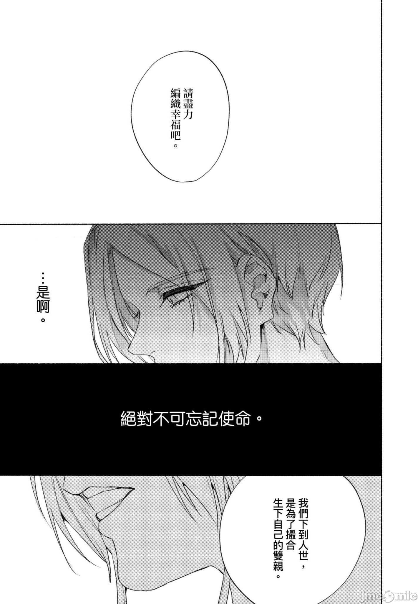 《与你连结的HAPPY END》漫画最新章节全一册免费下拉式在线观看章节第【90】张图片