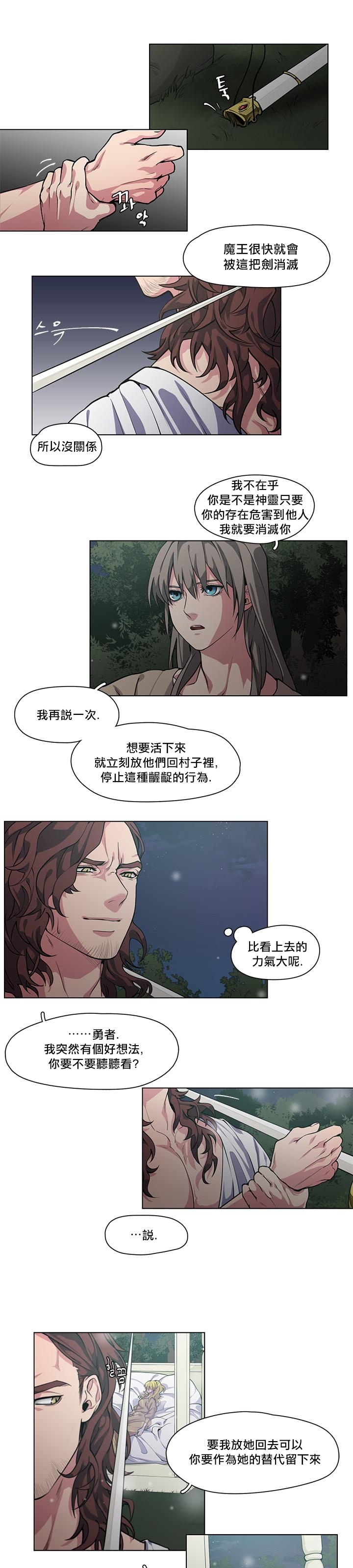 《勇者与山神  》漫画最新章节第2话免费下拉式在线观看章节第【1】张图片