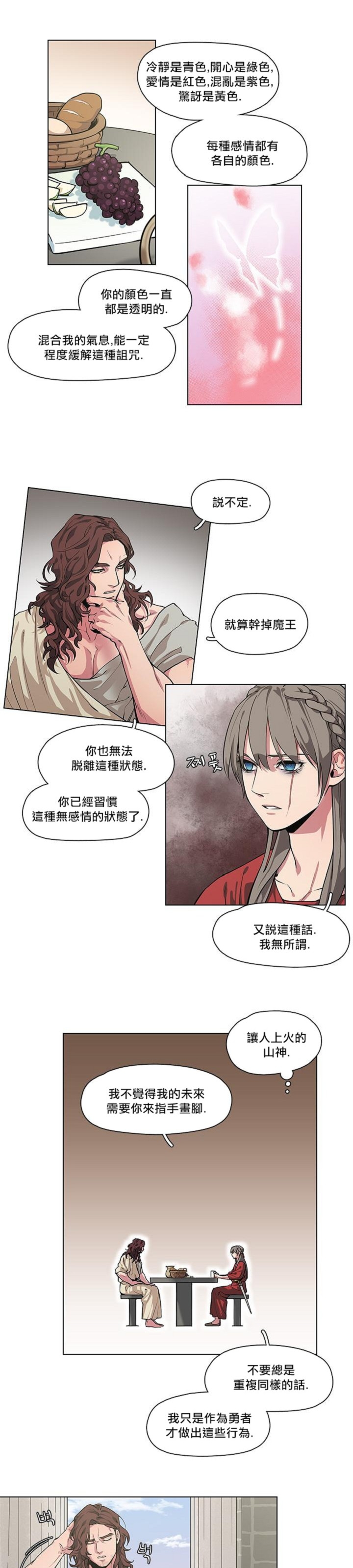 《勇者与山神  》漫画最新章节第3话免费下拉式在线观看章节第【9】张图片