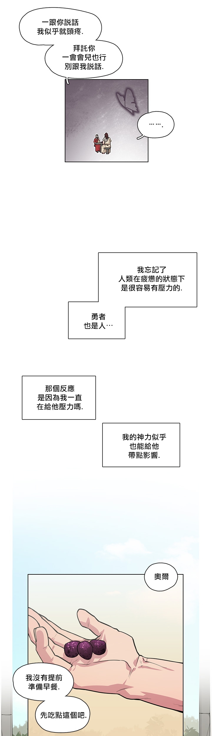 《勇者与山神  》漫画最新章节第3话免费下拉式在线观看章节第【11】张图片