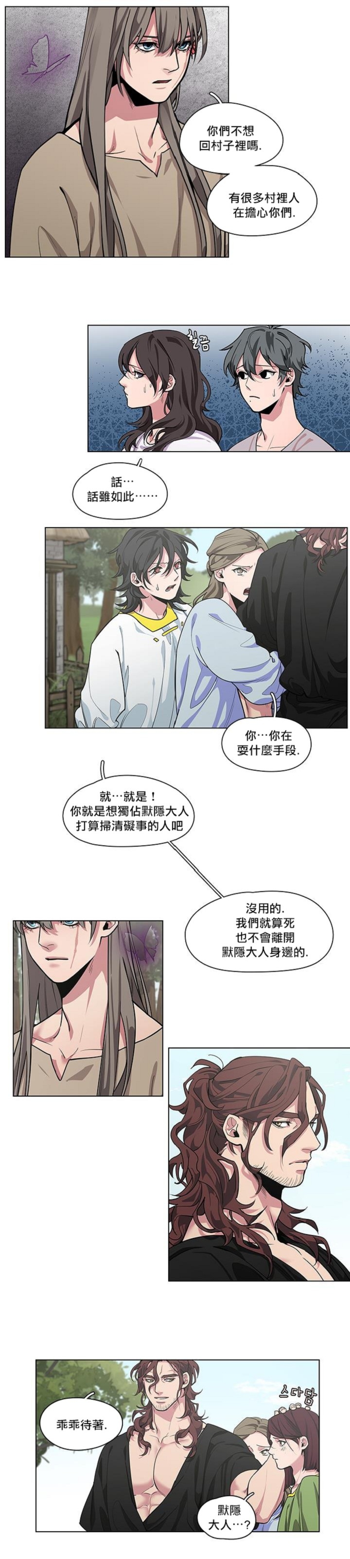 《勇者与山神  》漫画最新章节第5话免费下拉式在线观看章节第【9】张图片