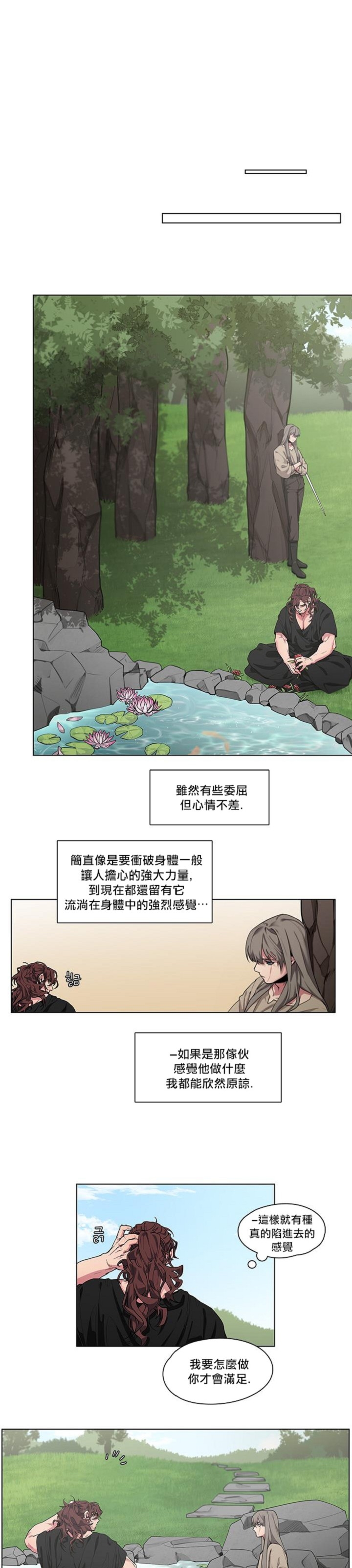 《勇者与山神  》漫画最新章节第4话免费下拉式在线观看章节第【13】张图片