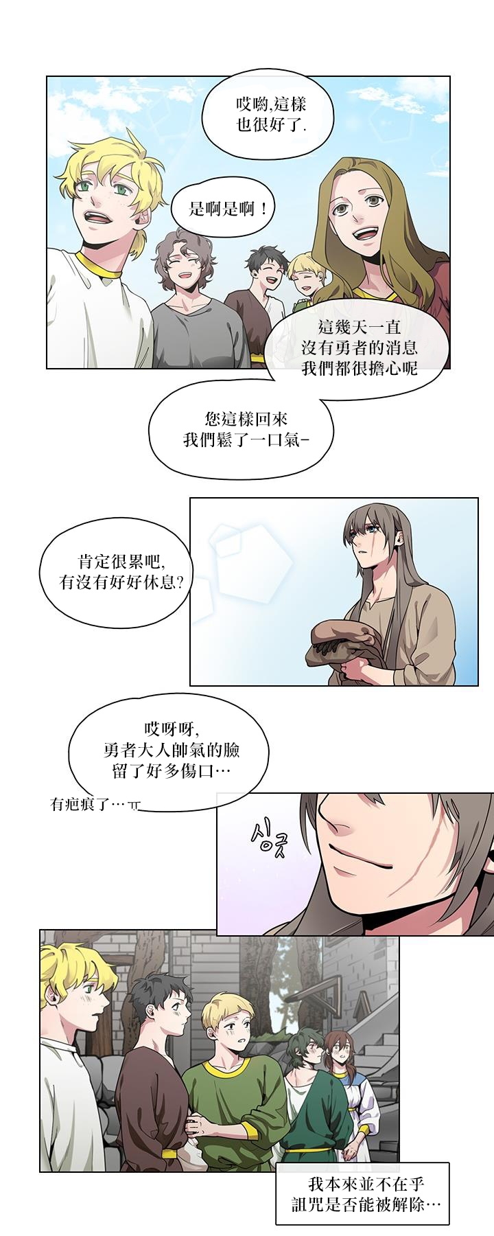 《勇者与山神  》漫画最新章节加笔1免费下拉式在线观看章节第【2】张图片