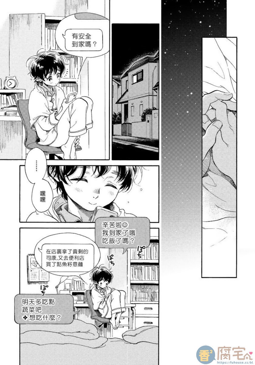 《向木星许愿》漫画最新章节第2话免费下拉式在线观看章节第【31】张图片