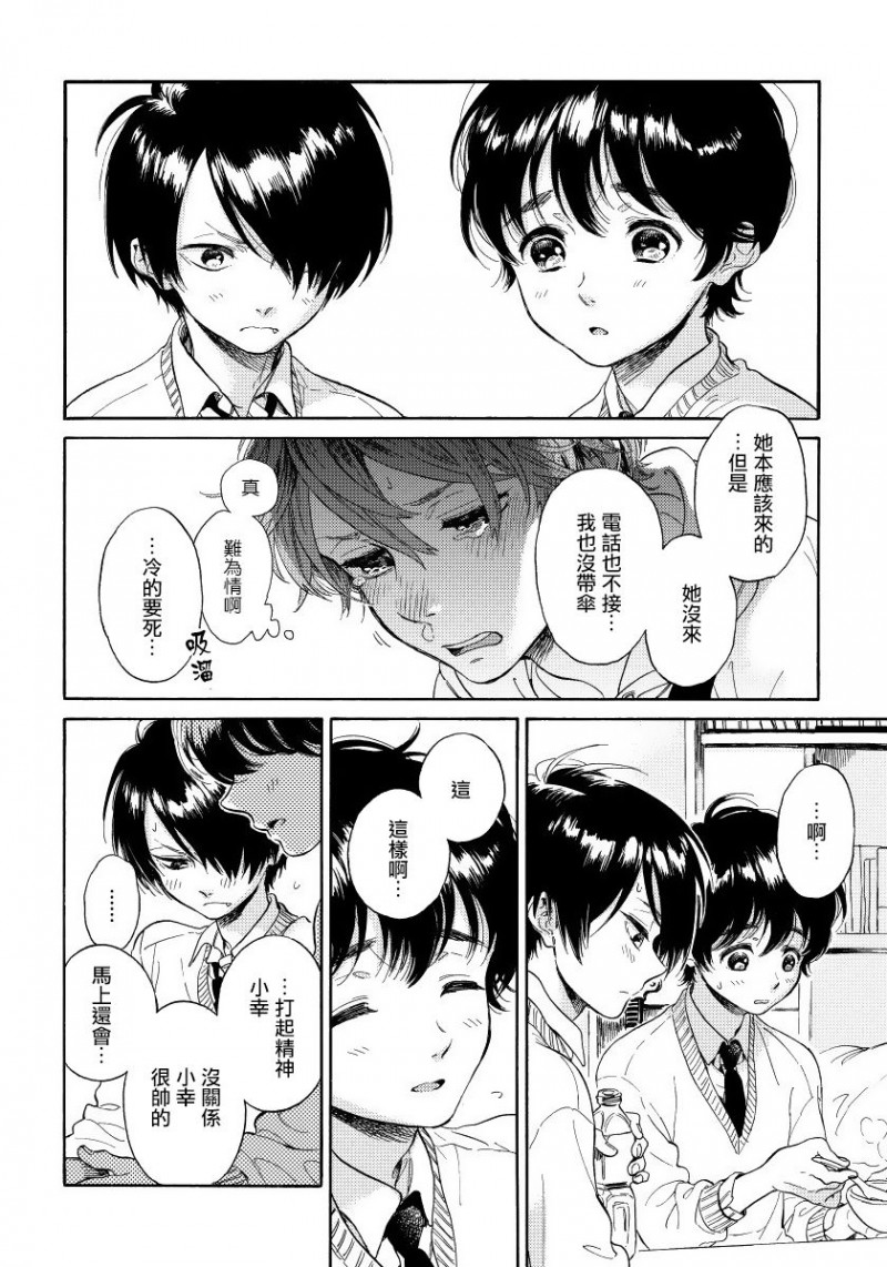 《向木星许愿》漫画最新章节第1话免费下拉式在线观看章节第【8】张图片