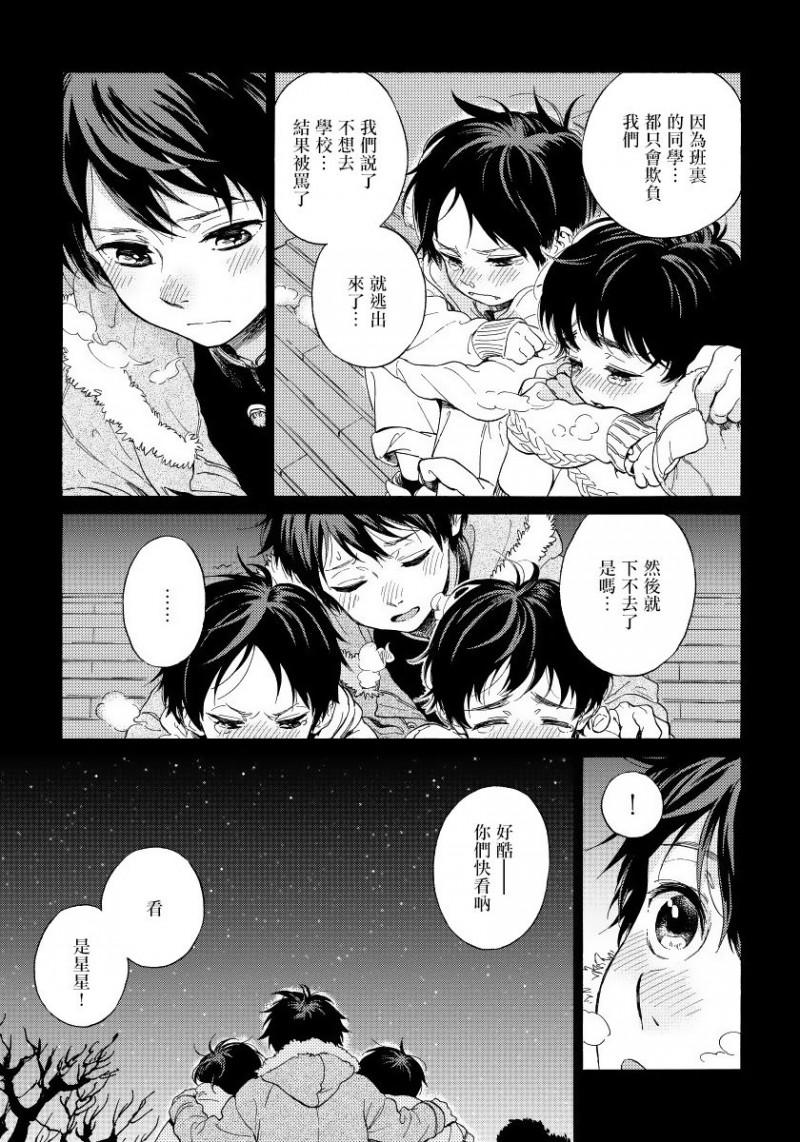 《向木星许愿》漫画最新章节第1话免费下拉式在线观看章节第【11】张图片