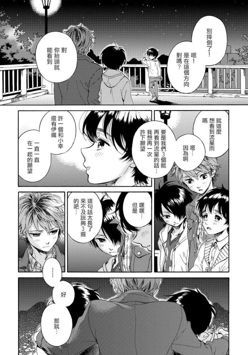 《向木星许愿》漫画最新章节第1话免费下拉式在线观看章节第【40】张图片