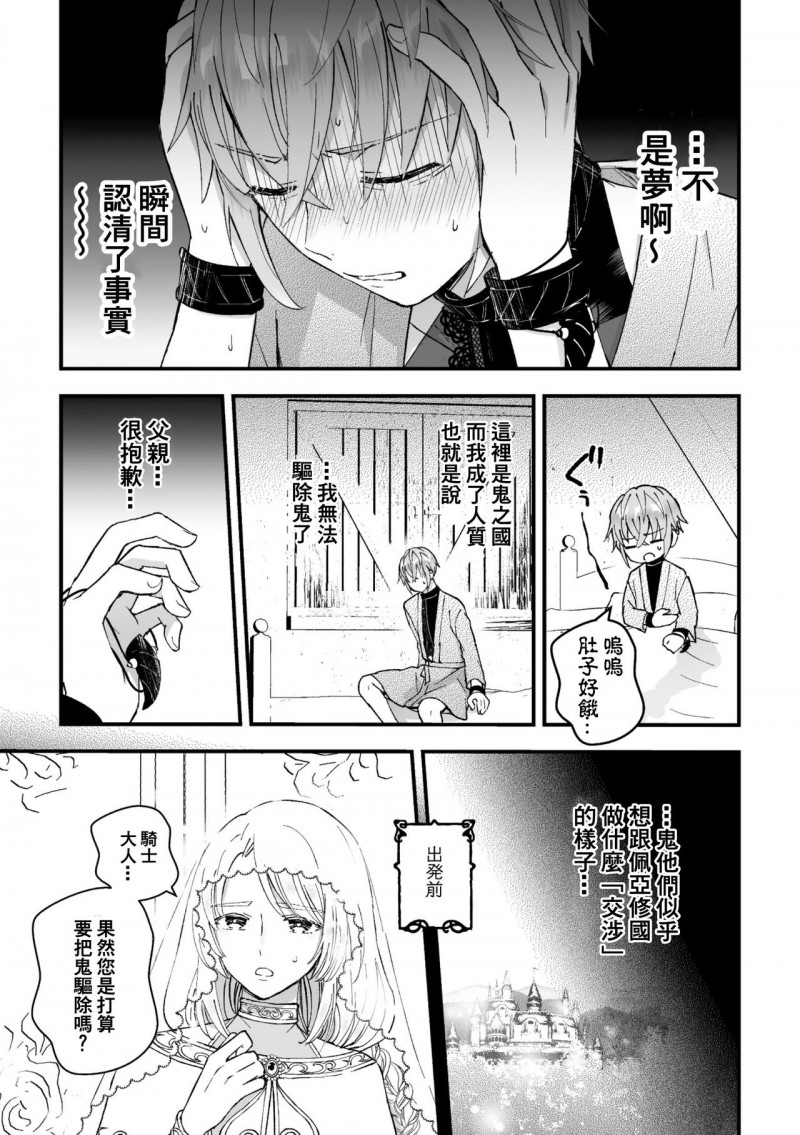 《男骑士が“くっ、杀せ!”って言うからメス调教してみた》漫画最新章节第2话免费下拉式在线观看章节第【6】张图片