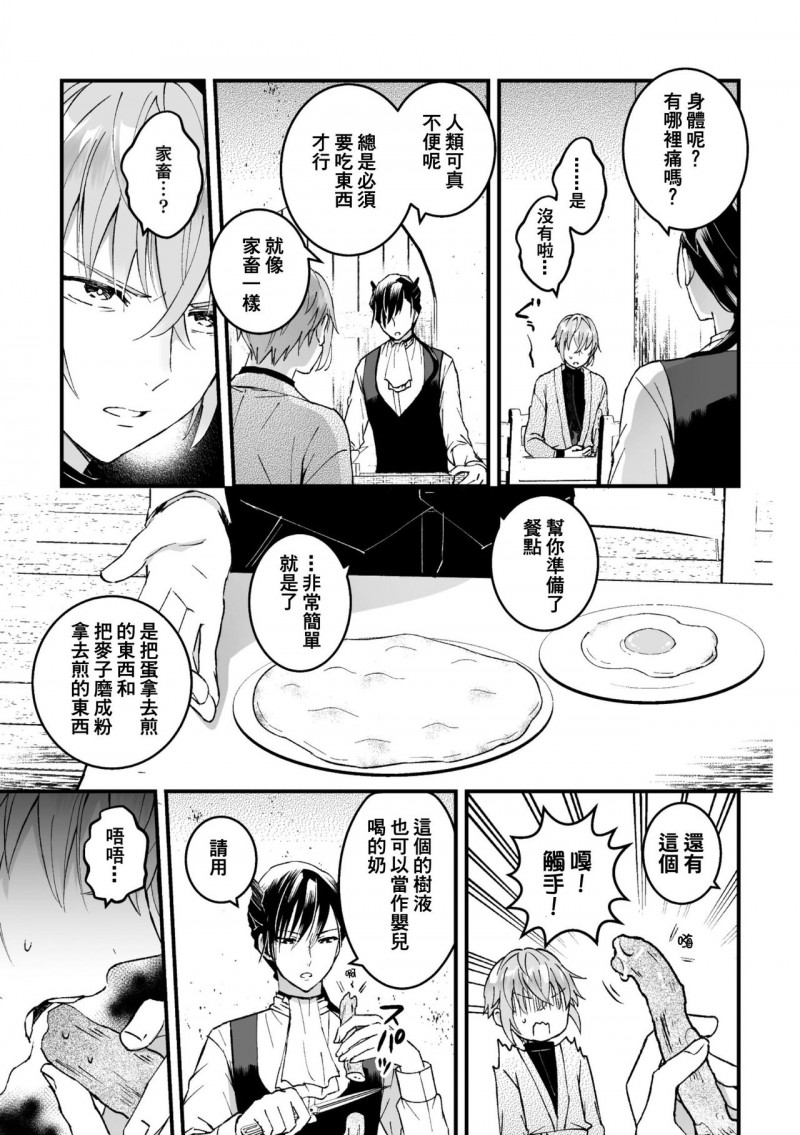 《男骑士が“くっ、杀せ!”って言うからメス调教してみた》漫画最新章节第2话免费下拉式在线观看章节第【8】张图片