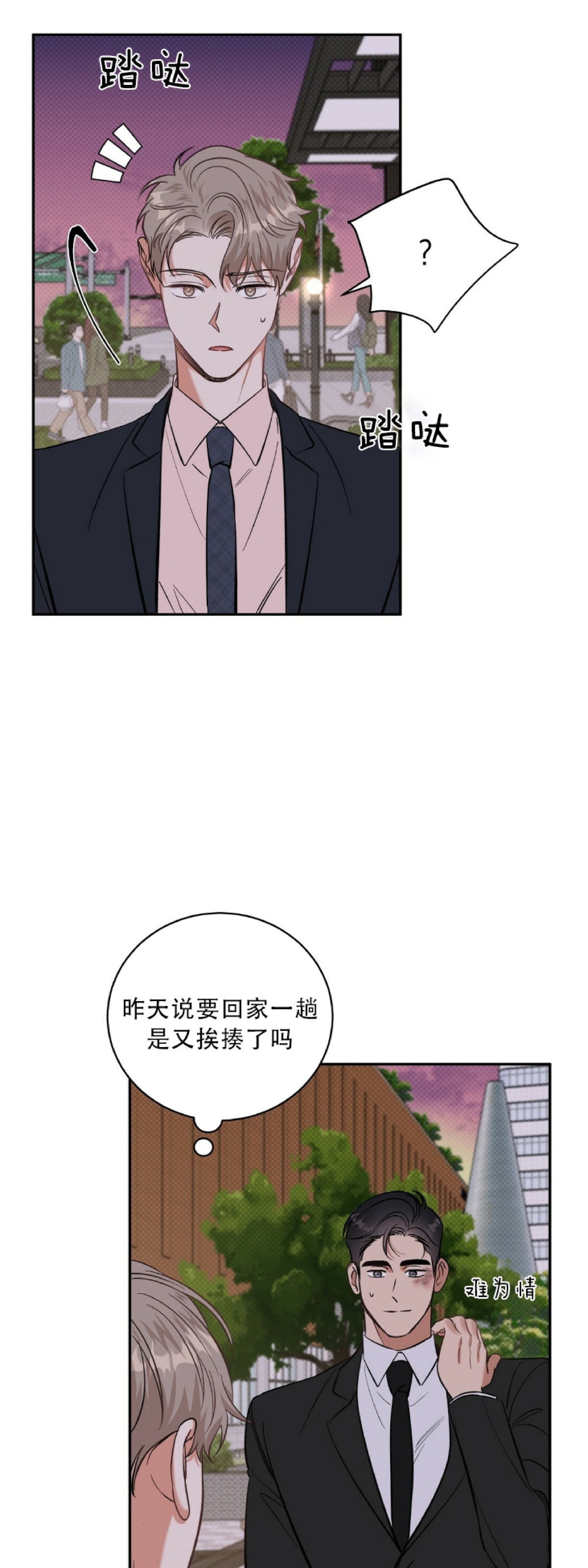 《反攻/逆攻》漫画最新章节第12话免费下拉式在线观看章节第【2】张图片