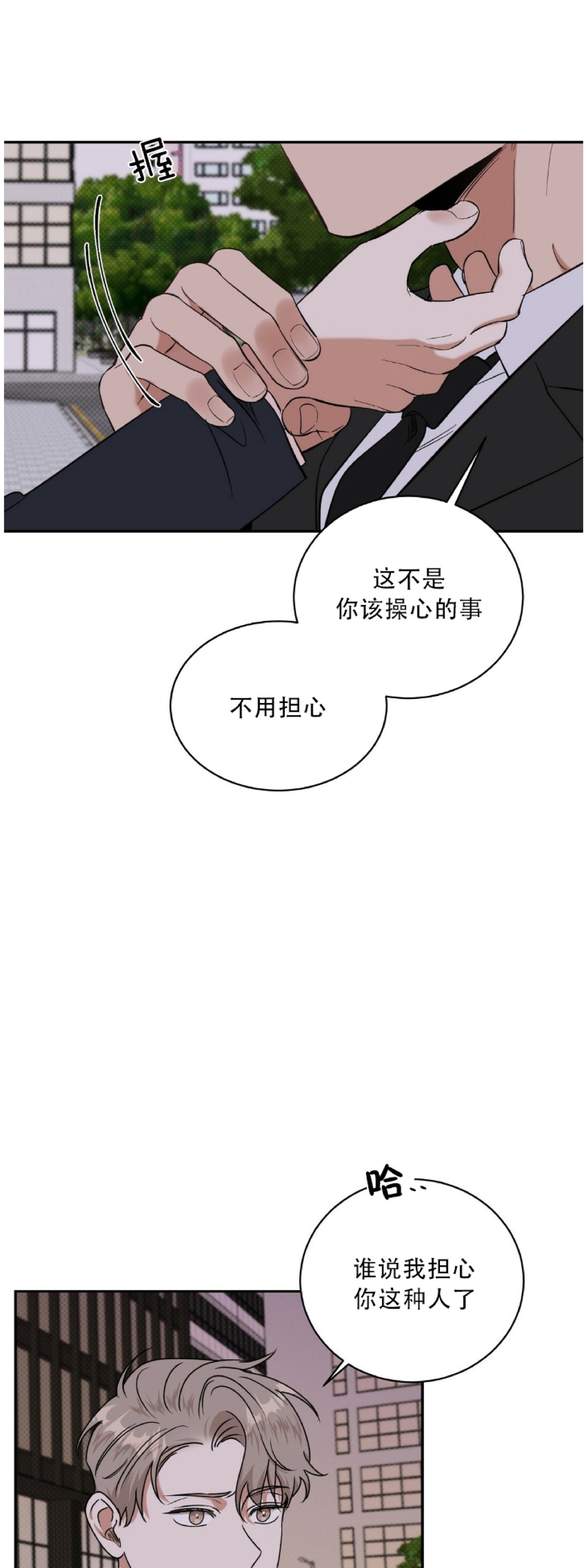 《反攻/逆攻》漫画最新章节第12话免费下拉式在线观看章节第【7】张图片