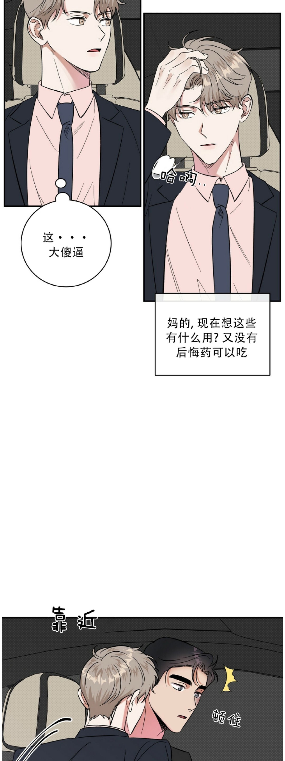 《反攻/逆攻》漫画最新章节第12话免费下拉式在线观看章节第【13】张图片