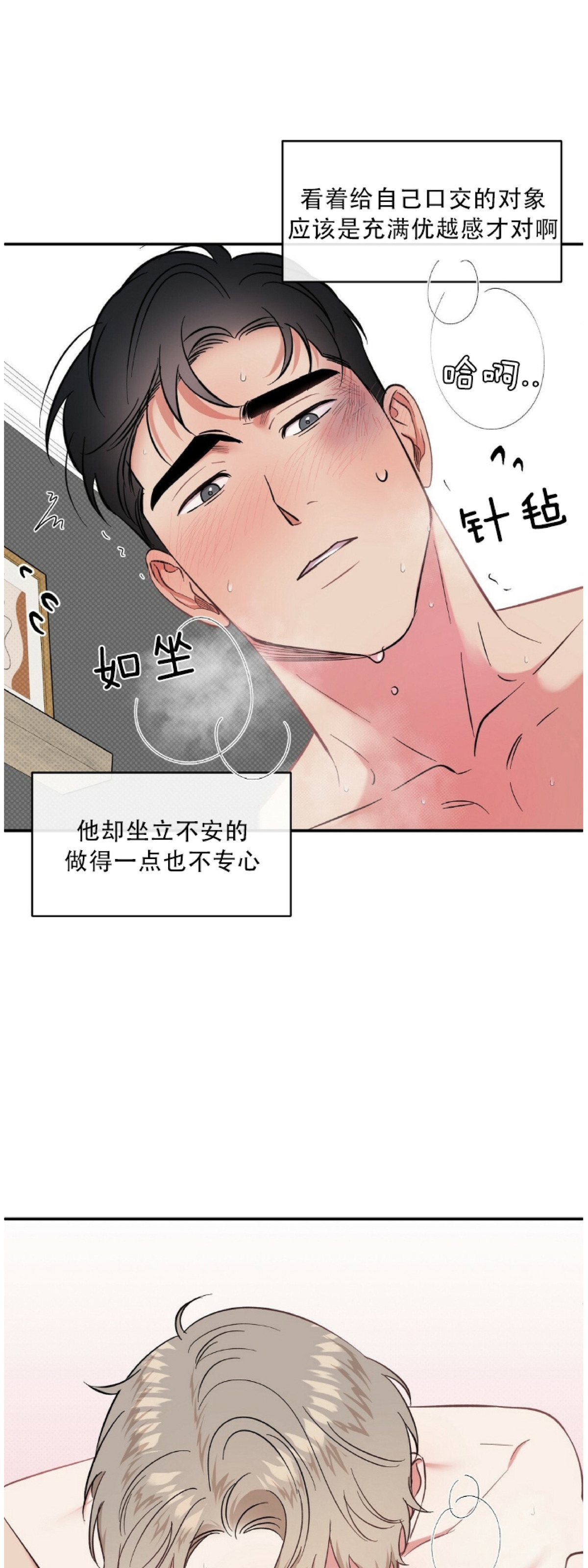 《反攻/逆攻》漫画最新章节第12话免费下拉式在线观看章节第【21】张图片