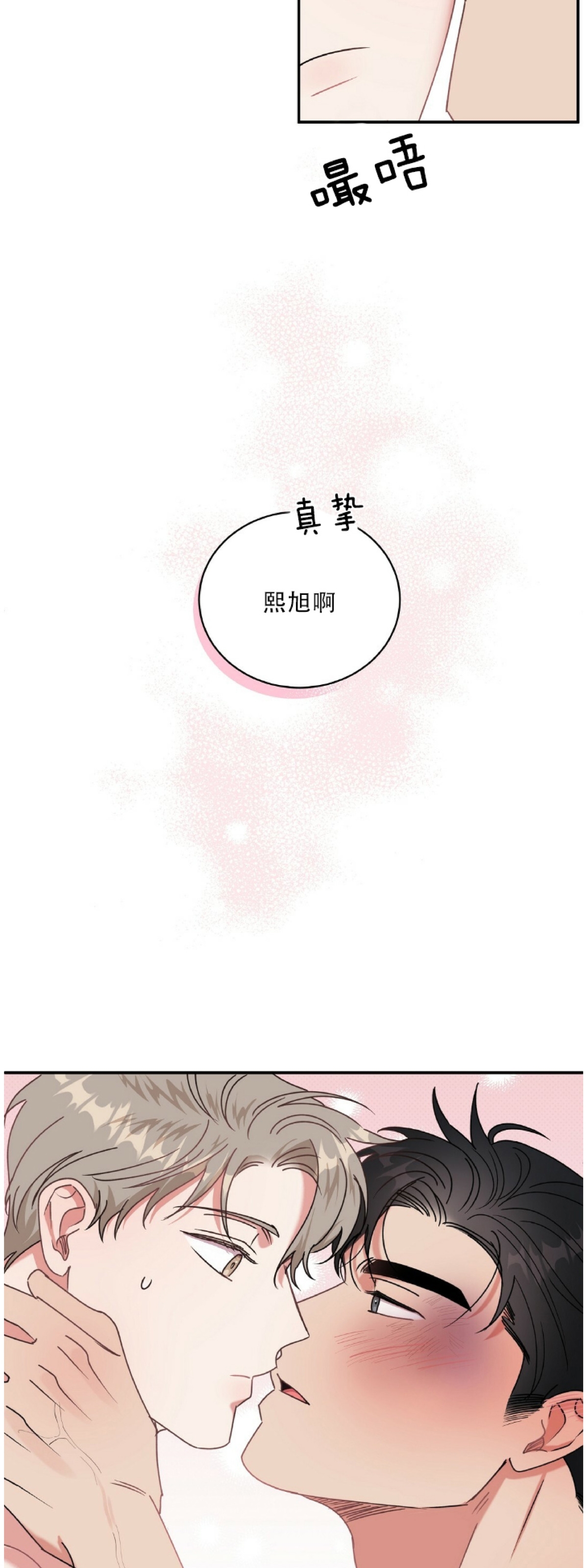 《反攻/逆攻》漫画最新章节第12话免费下拉式在线观看章节第【26】张图片