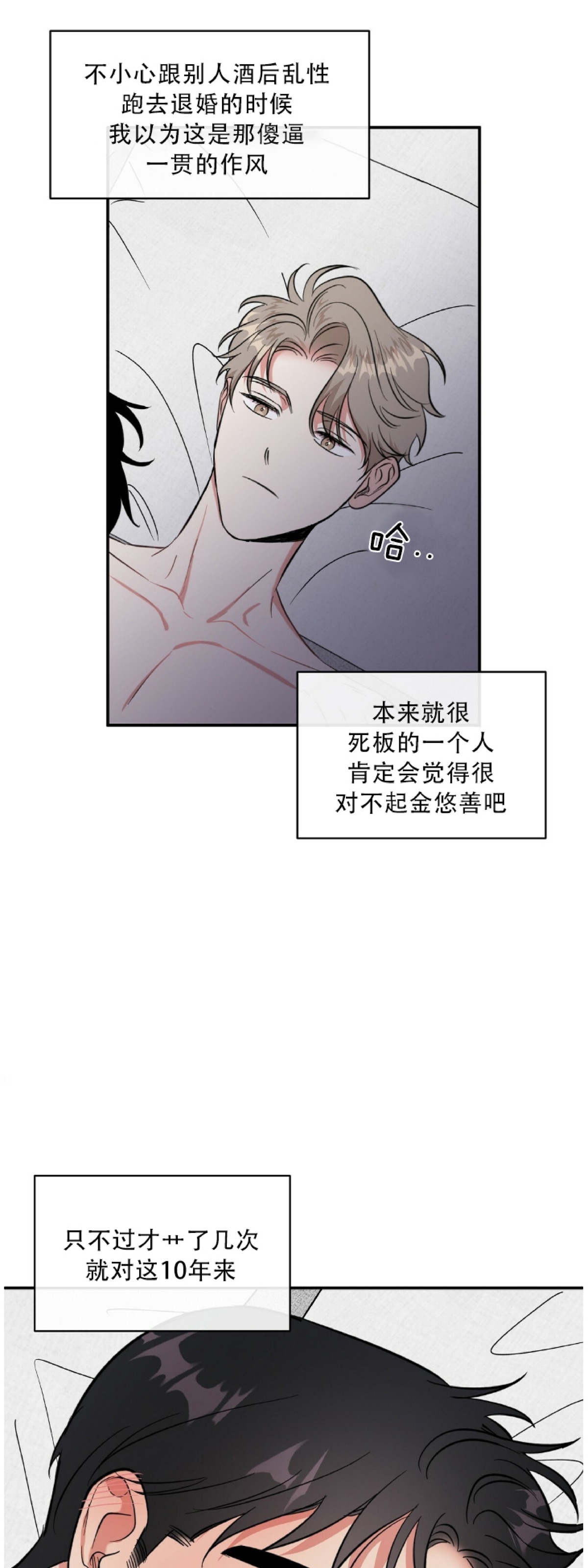 《反攻/逆攻》漫画最新章节第12话免费下拉式在线观看章节第【34】张图片