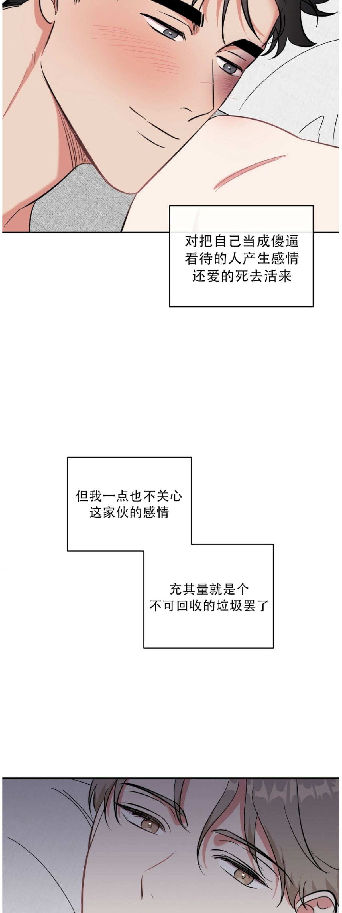 《反攻/逆攻》漫画最新章节第12话免费下拉式在线观看章节第【35】张图片