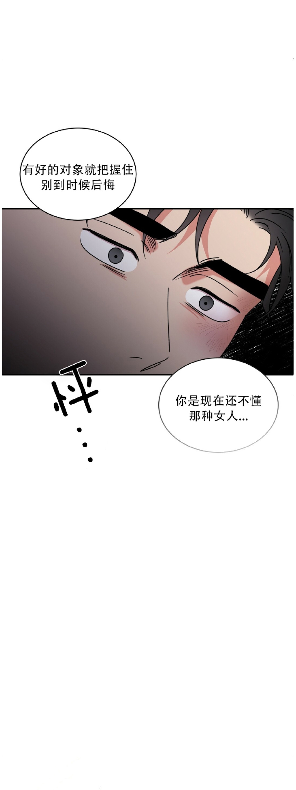 《反攻/逆攻》漫画最新章节第12话免费下拉式在线观看章节第【44】张图片