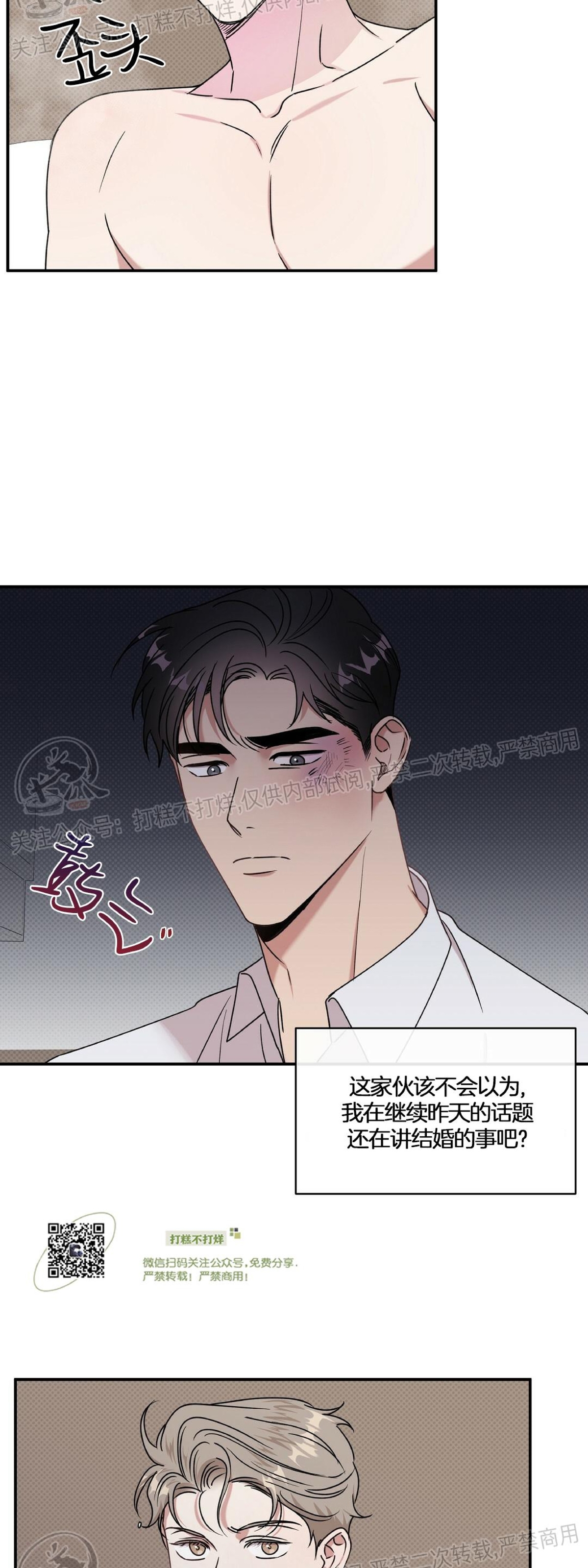 《反攻/逆攻》漫画最新章节第13话免费下拉式在线观看章节第【10】张图片