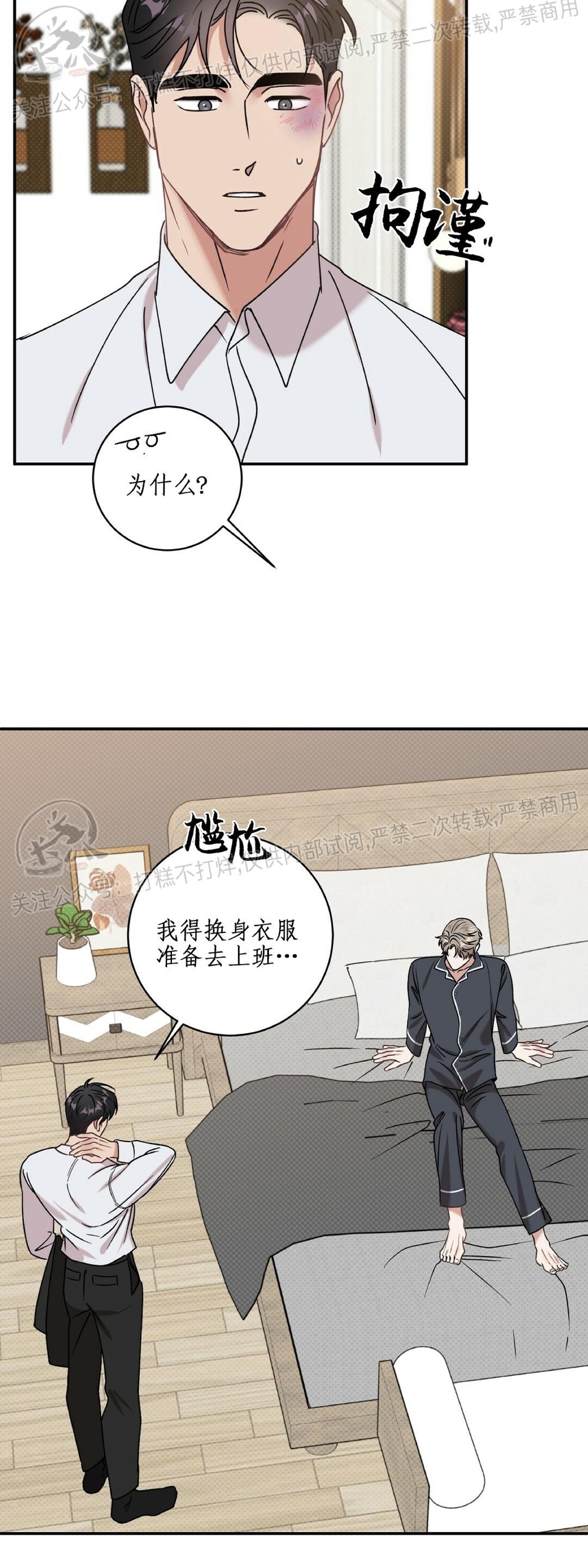 《反攻/逆攻》漫画最新章节第13话免费下拉式在线观看章节第【13】张图片