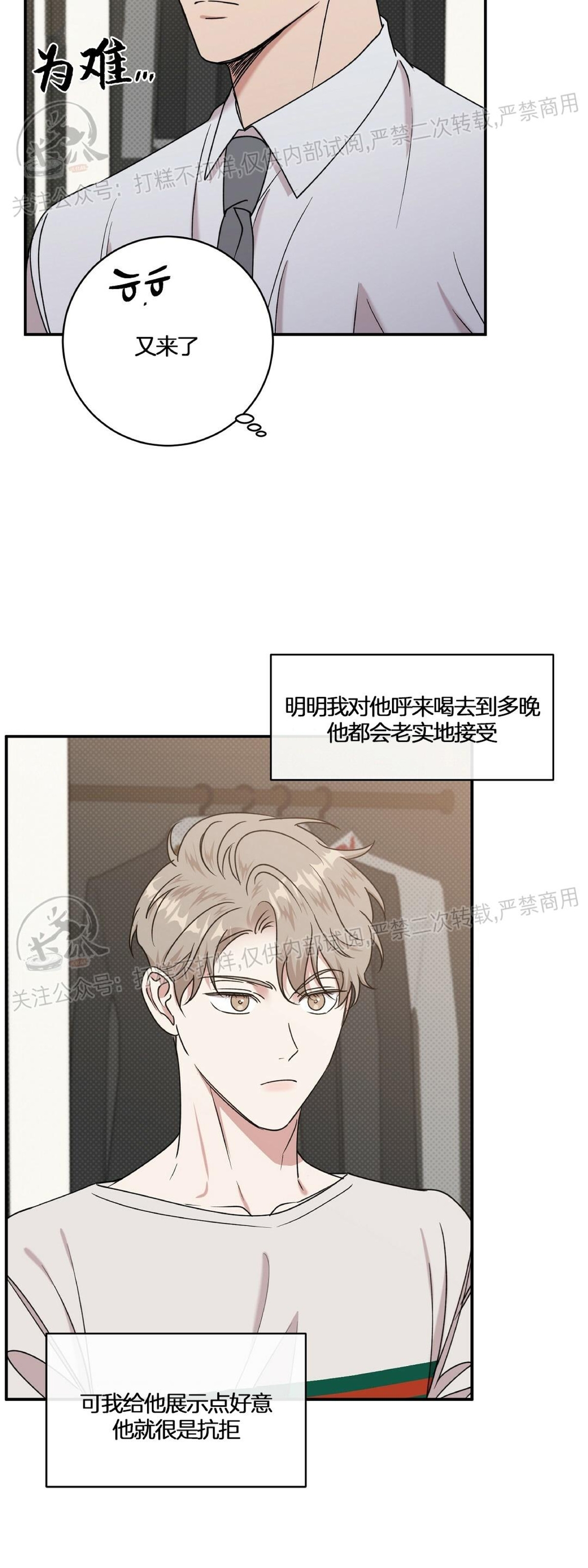 《反攻/逆攻》漫画最新章节第13话免费下拉式在线观看章节第【23】张图片