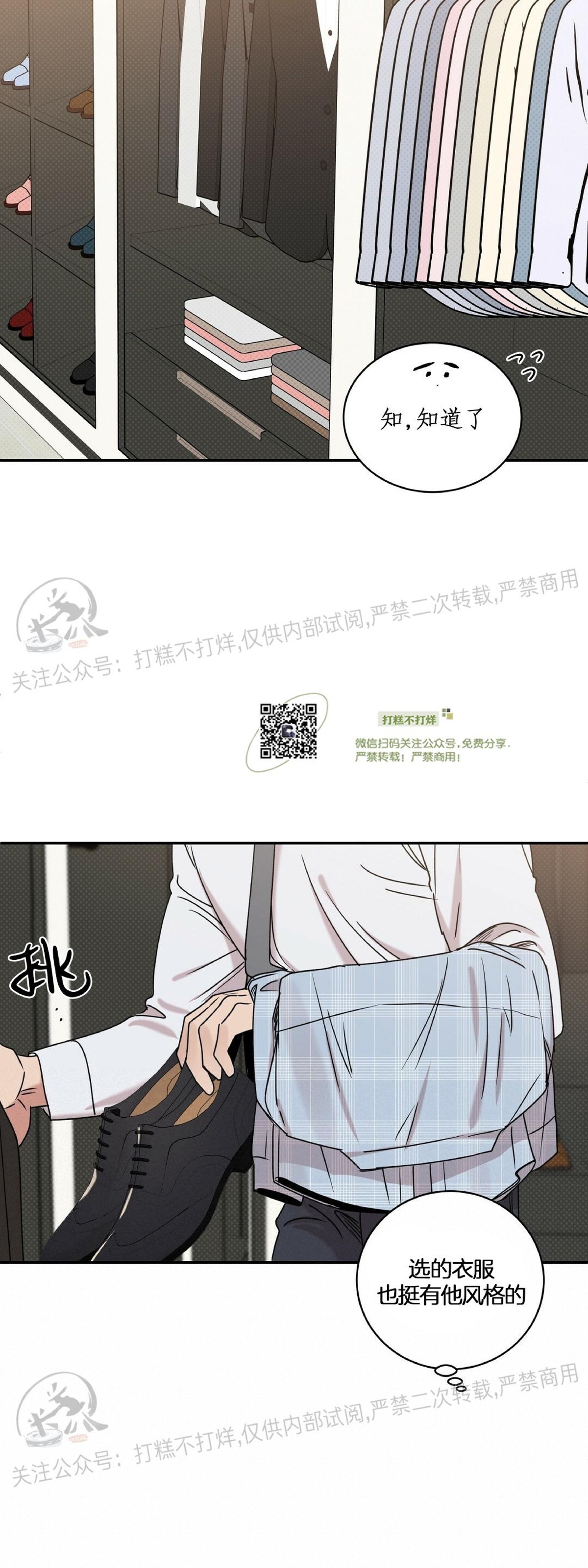 《反攻/逆攻》漫画最新章节第13话免费下拉式在线观看章节第【31】张图片