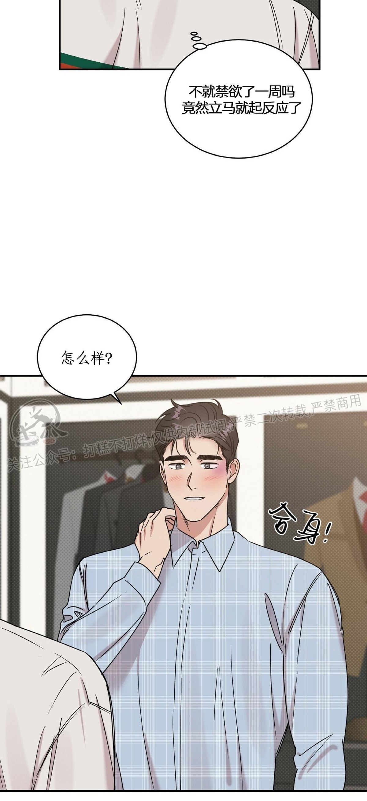 《反攻/逆攻》漫画最新章节第13话免费下拉式在线观看章节第【34】张图片