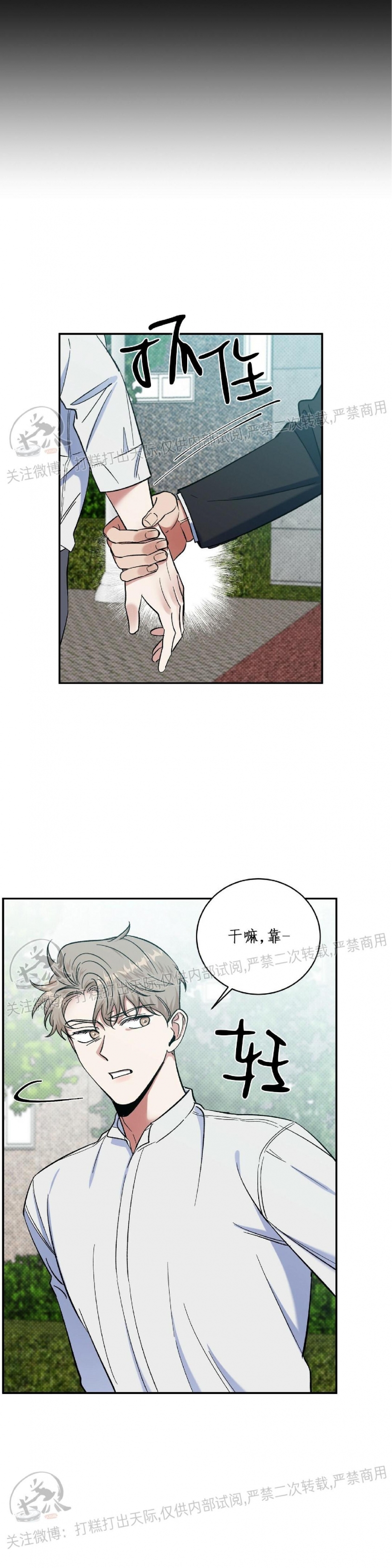 《反攻/逆攻》漫画最新章节第16话免费下拉式在线观看章节第【2】张图片