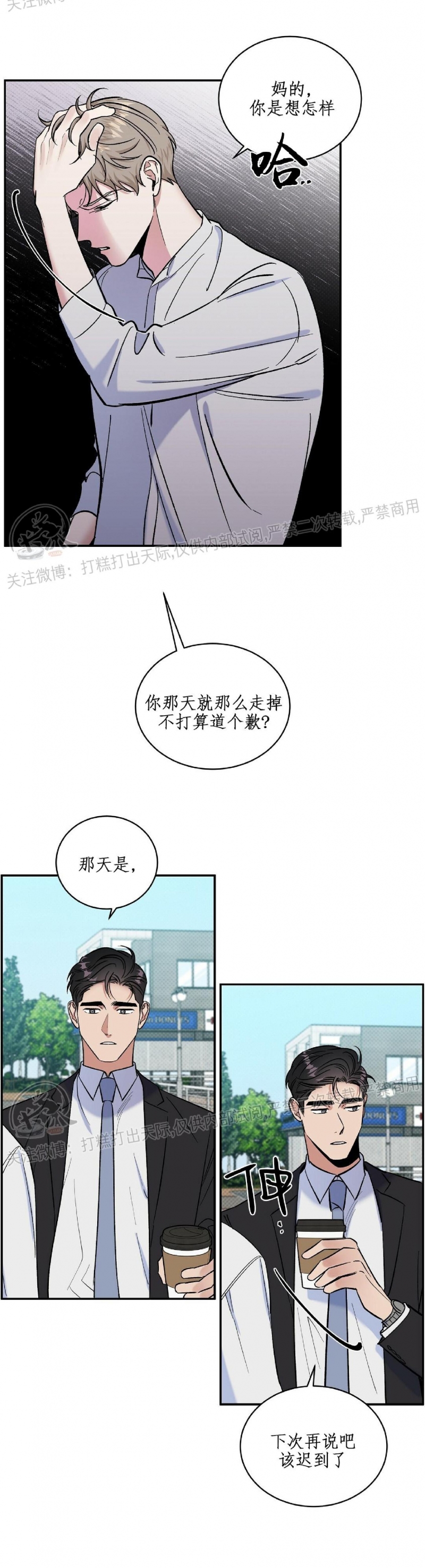 《反攻/逆攻》漫画最新章节第16话免费下拉式在线观看章节第【4】张图片