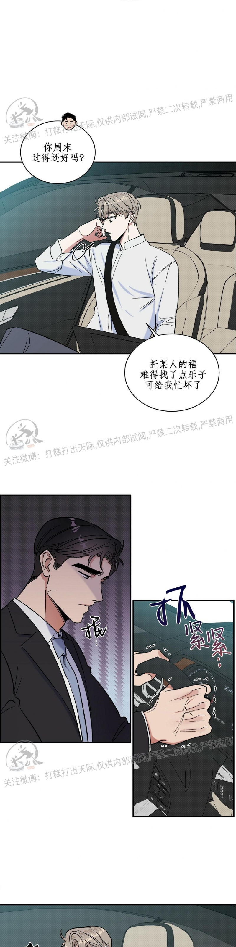 《反攻/逆攻》漫画最新章节第16话免费下拉式在线观看章节第【7】张图片