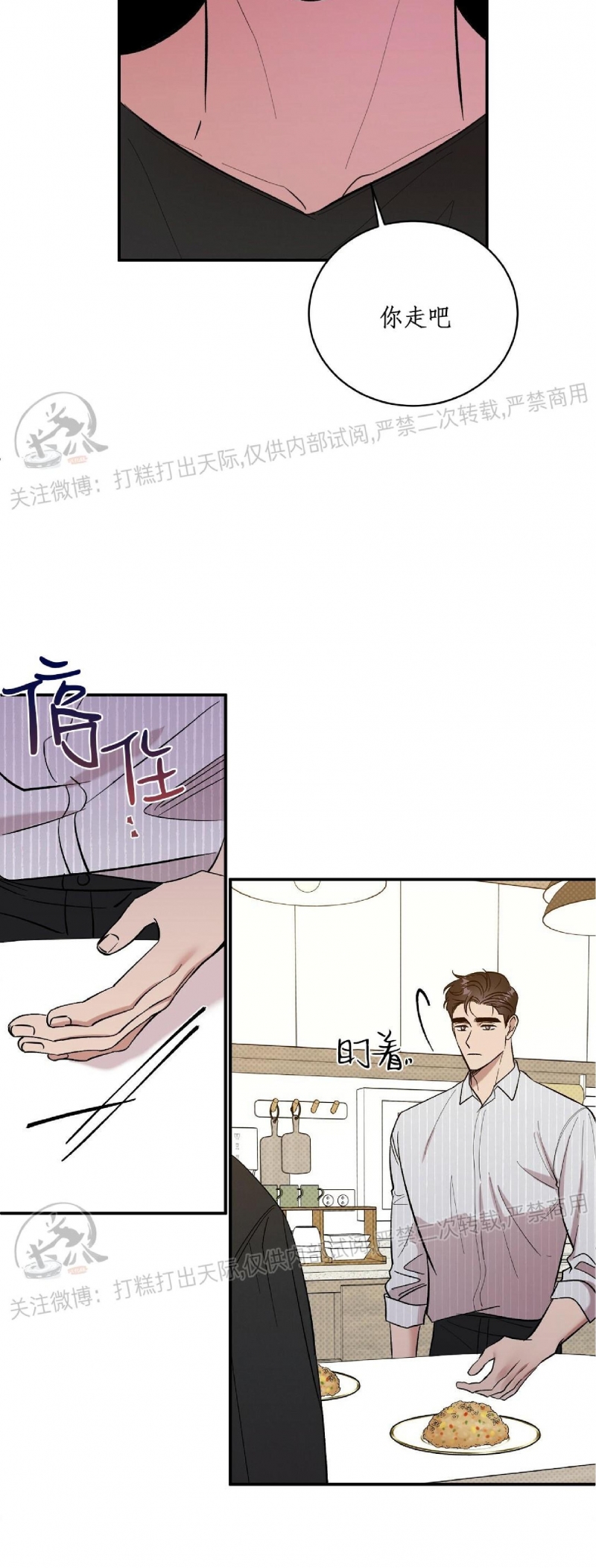 《反攻/逆攻》漫画最新章节第16话免费下拉式在线观看章节第【12】张图片