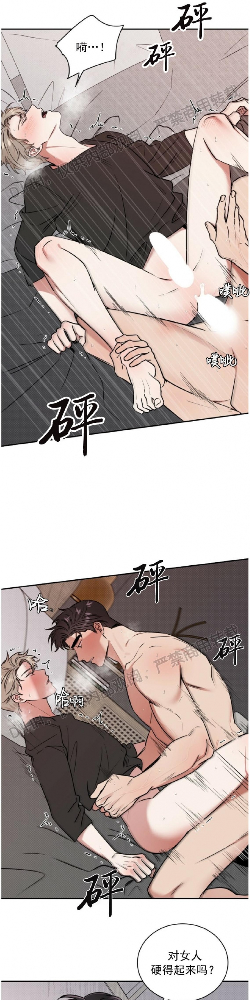 《反攻/逆攻》漫画最新章节第17话免费下拉式在线观看章节第【2】张图片