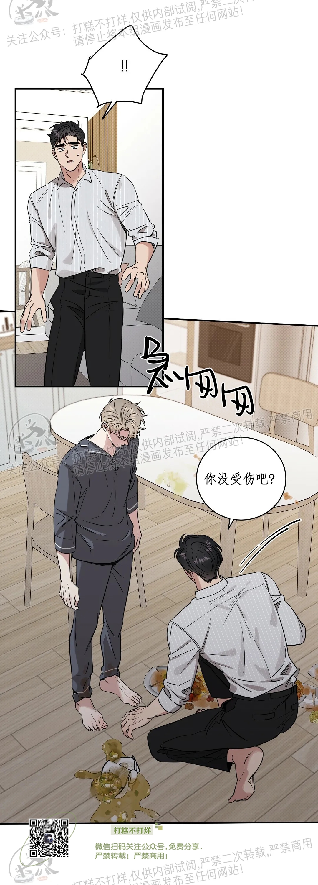 【反攻/逆攻[耽美]】漫画-（第18话）章节漫画下拉式图片-第16张图片