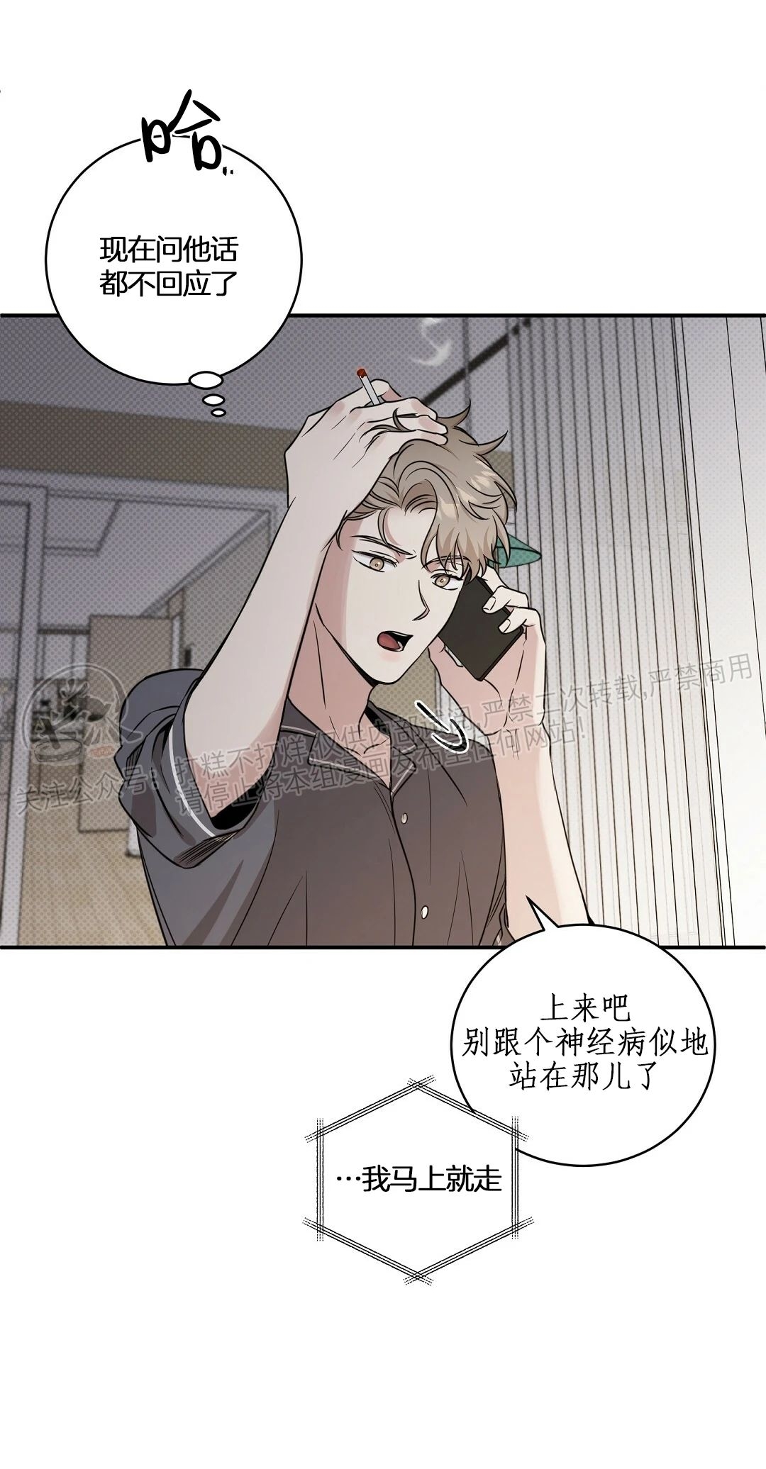 【反攻/逆攻[耽美]】漫画-（第18话）章节漫画下拉式图片-第35张图片